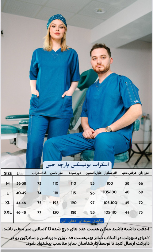 اسکراب شلوار کشی طرح جین رنگ آبی مدل Basic