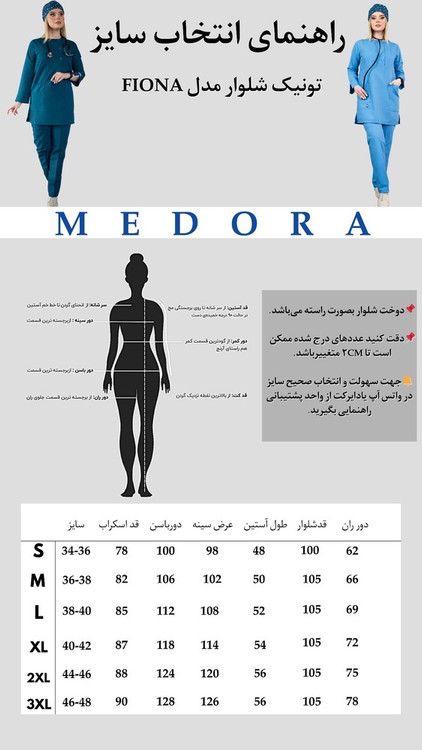 راهنمای انتخاب سایز
