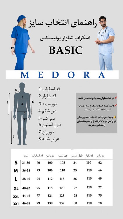 راهنمای انتخاب سایز
